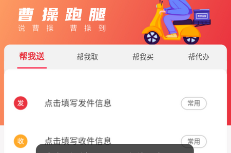 曹操跑腿app 曹操跑腿app