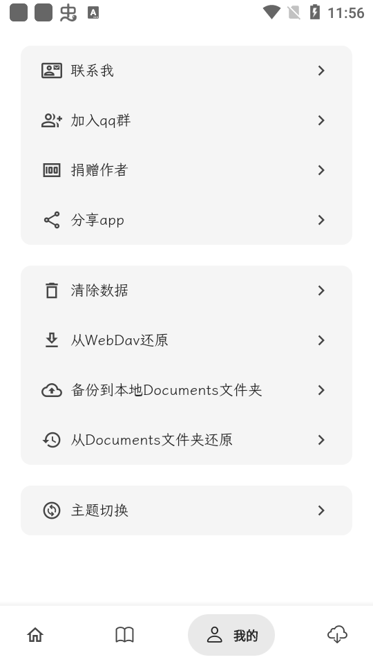 墨阅app纯净版 墨阅app纯净版