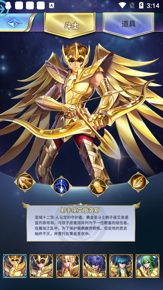 圣斗士福利版安卓版, 圣斗士福利版安卓版