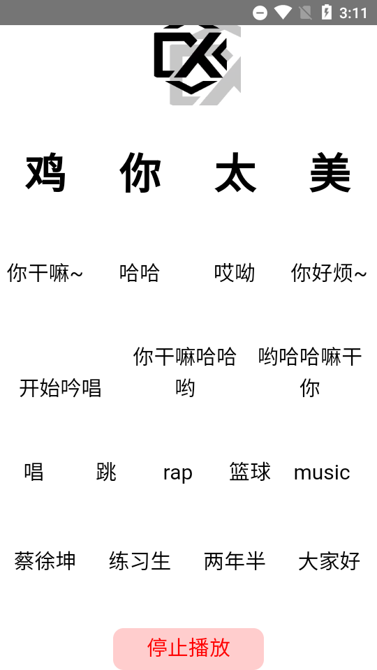 鸡音盒蔡徐坤最新版, 鸡音盒蔡徐坤最新版