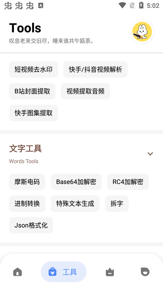 云兔手机助手纯净版