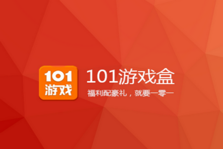 101游戏盒app