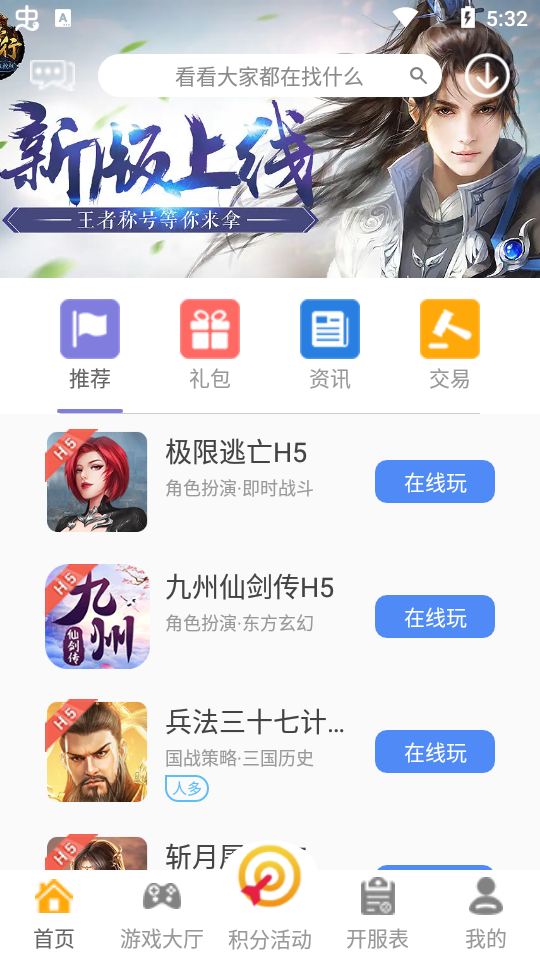 101游戏盒app