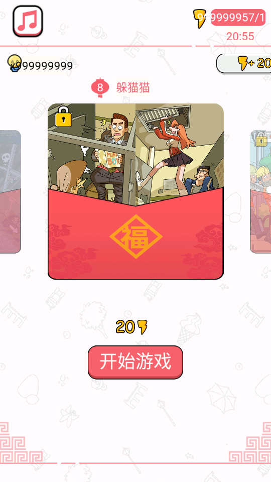这就是男人吧破解版