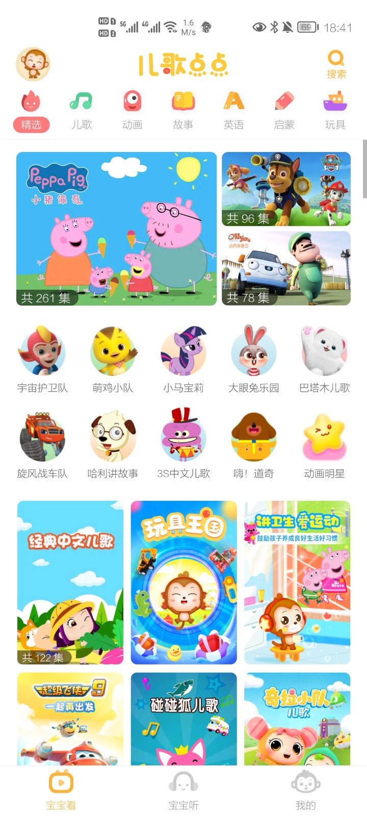 儿歌点点vip破解版
