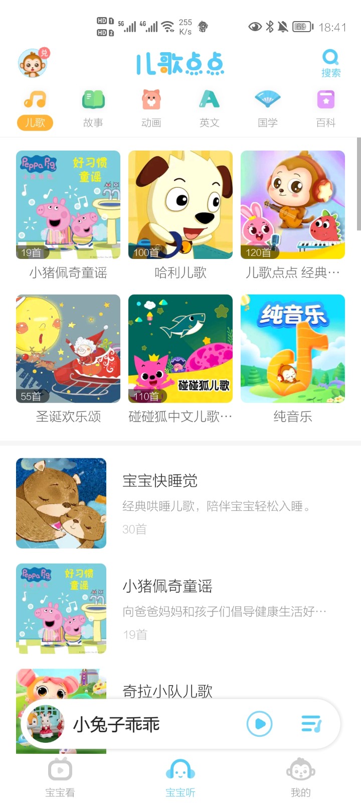 儿歌点点vip破解版