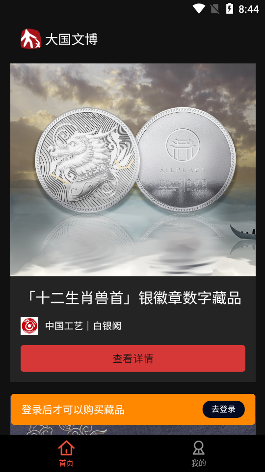 大国文博数字藏品
