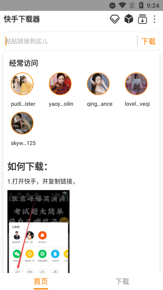 kstake快手下载器(快手去特效)
