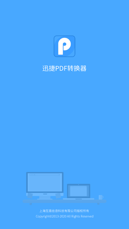 安卓迅捷pdf转换器免费版, 安卓迅捷pdf转换器免费版