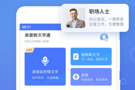 录音转文字通会员版