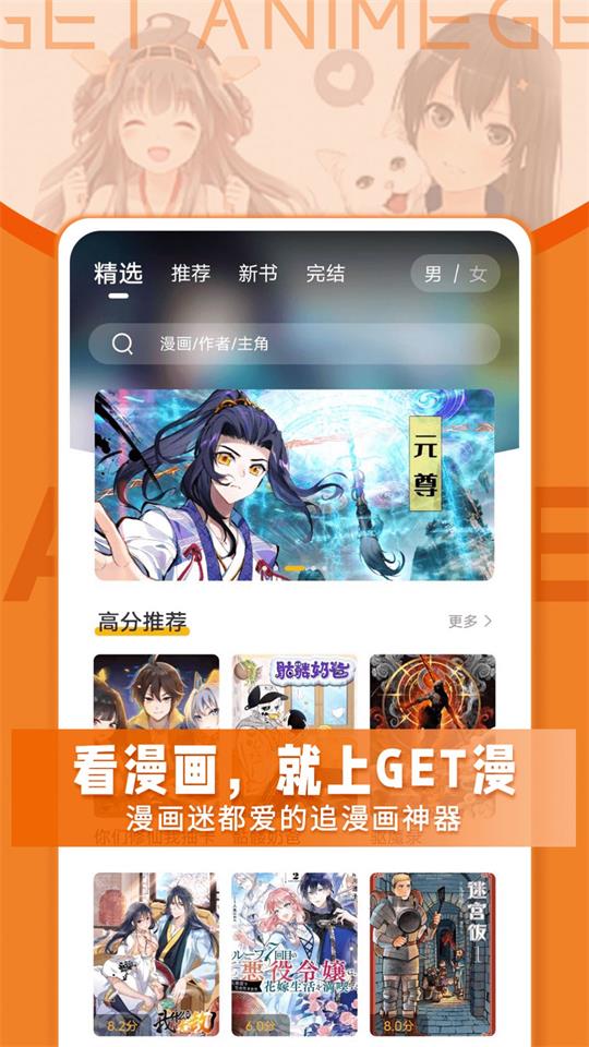 GET漫画软件免费版