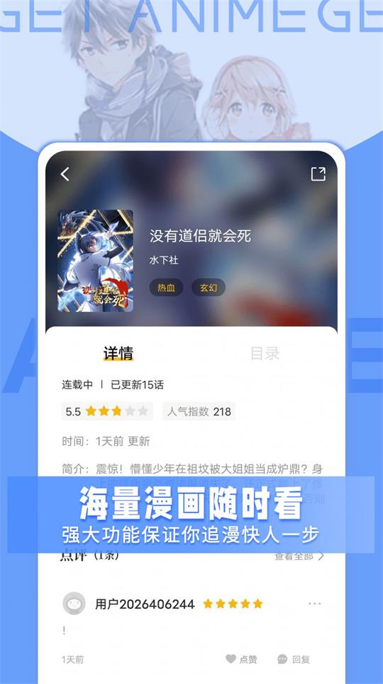 GET漫画软件免费版