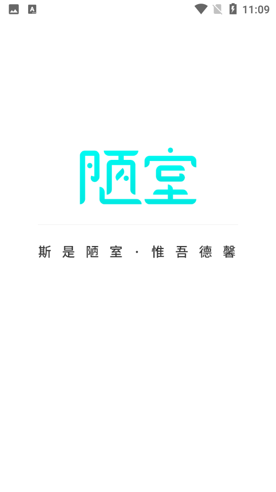 词源陋室自习室 词源陋室自习室