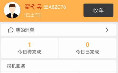 滇约司机城际版 滇约司机城际版