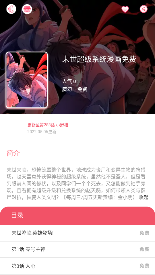 好漫8免费漫画