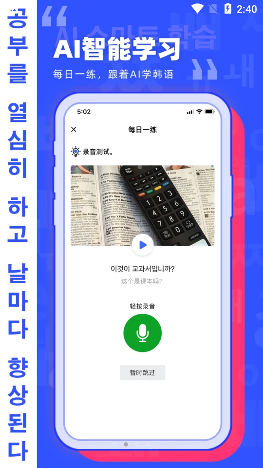 韩语GO学习背单词 韩语GO学习背单词