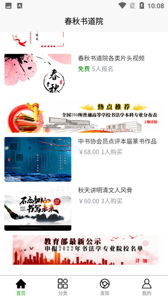 春秋书道院 春秋书道院