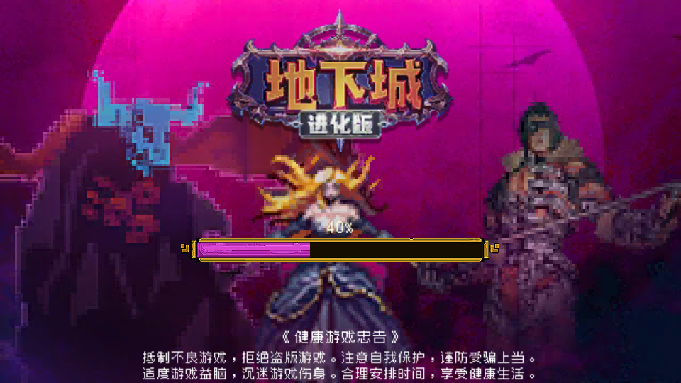 地下城进化版破解版