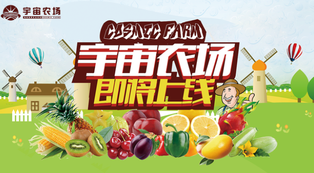 宇宙农场app最新版