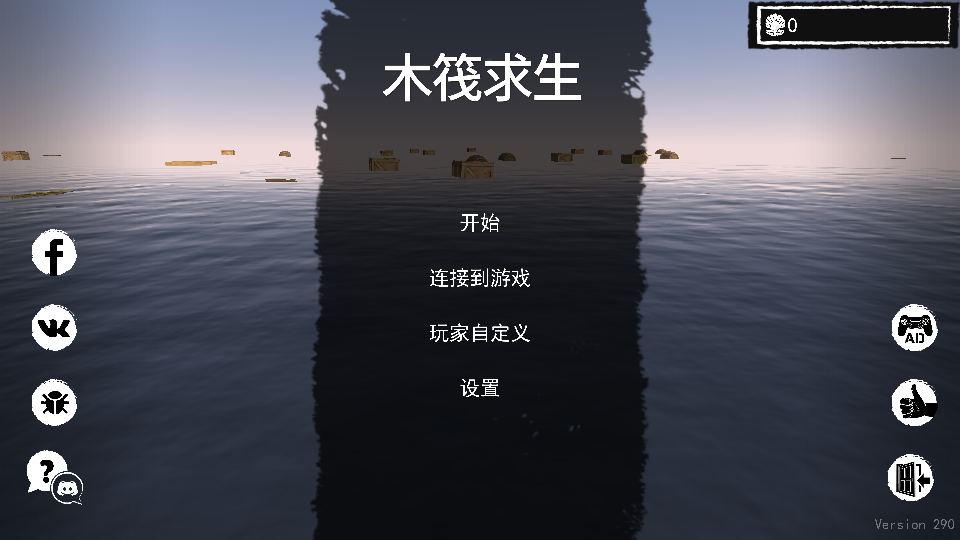 孤舟求生联机版内购破解版 孤舟求生联机版内购破解版