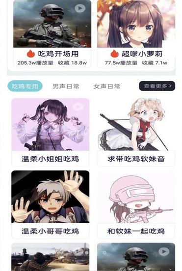 爱说变声器 爱说变声器