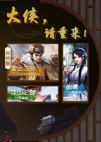 大侠请重来