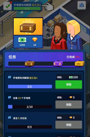 闲置工厂无限钞票钻石