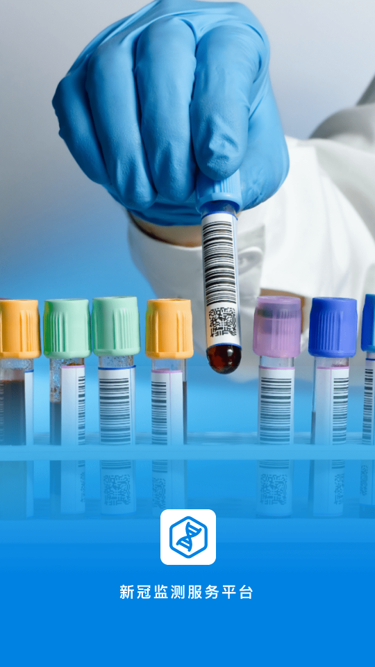 检查检验系统app核酸