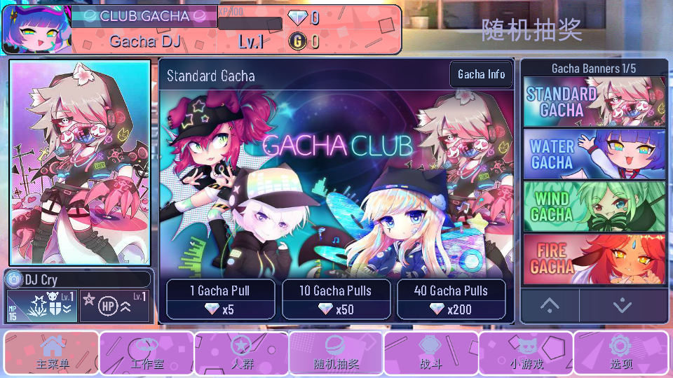 Gacha Want加查希望
