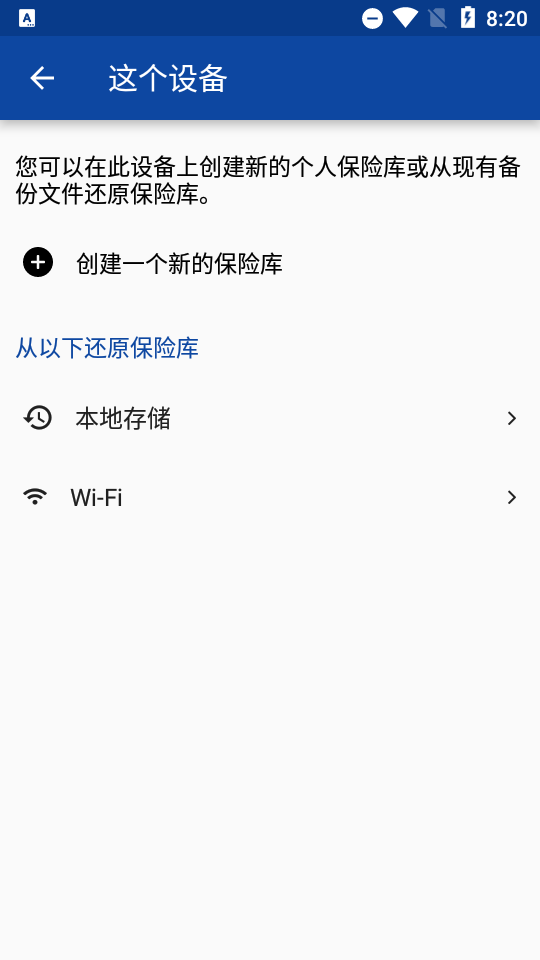 密码管理Enpass中文安卓版
