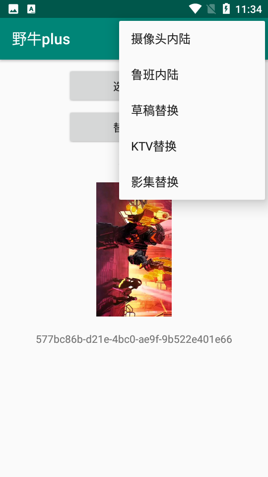 野牛plus 野牛plus