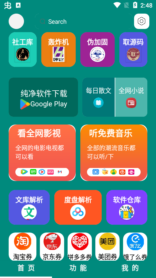 念程盒子app手机版