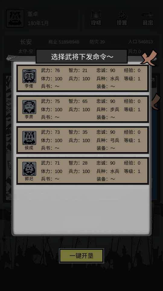 三国之十八路诸侯去广告