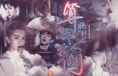 EXO完结撩不到你算我输, EXO完结撩不到你算我输