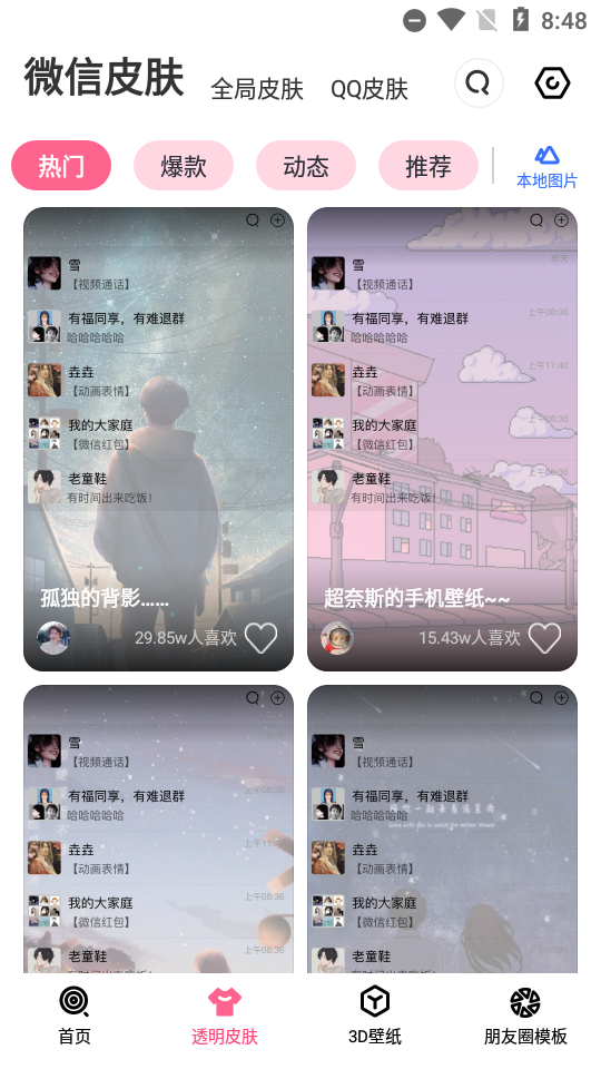甜心壁纸app