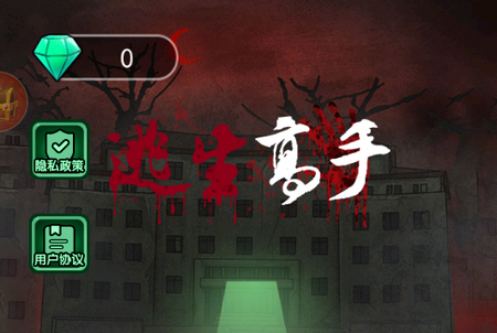 逃生高手正版, 逃生高手正版