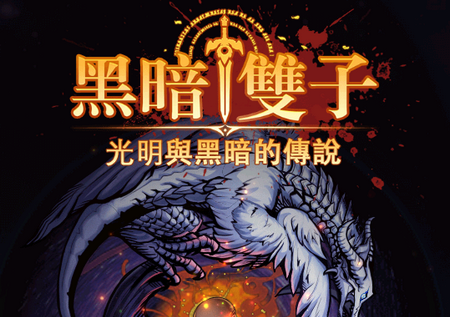 黑暗双子