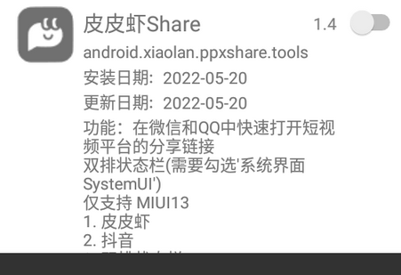 皮皮虾Share模块apk