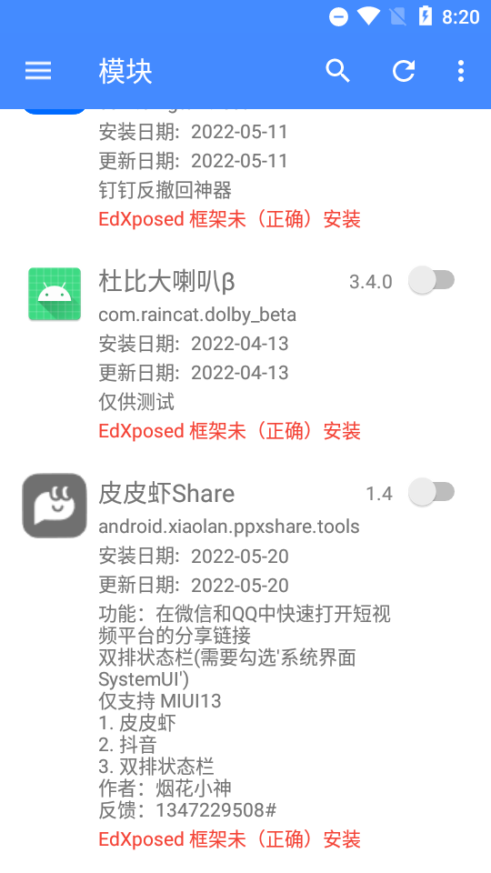 皮皮虾Share模块apk