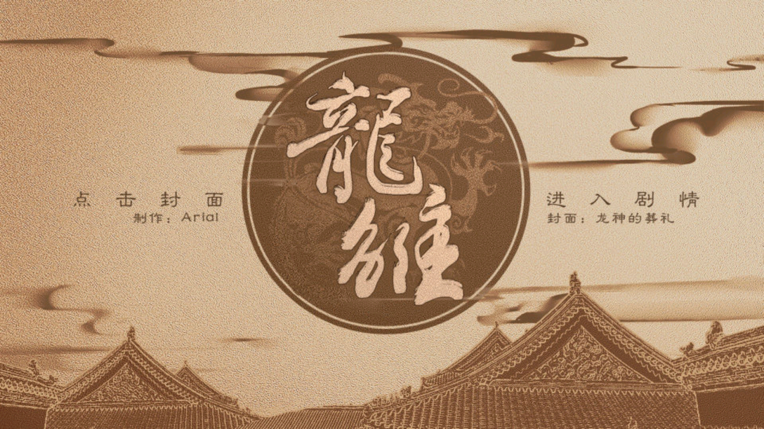 龙雏最新破解版, 龙雏最新破解版