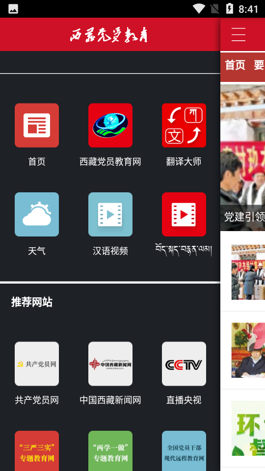 **党员教育