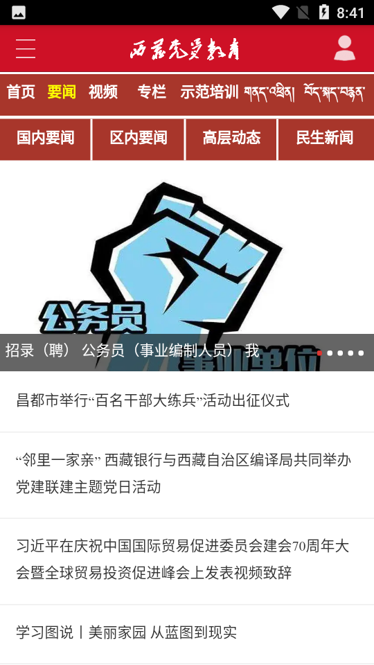 **党员教育