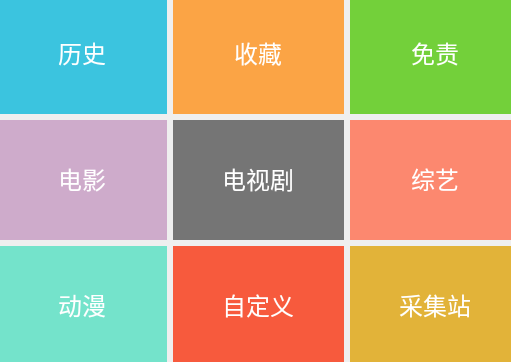 BiuBiu影院最终版