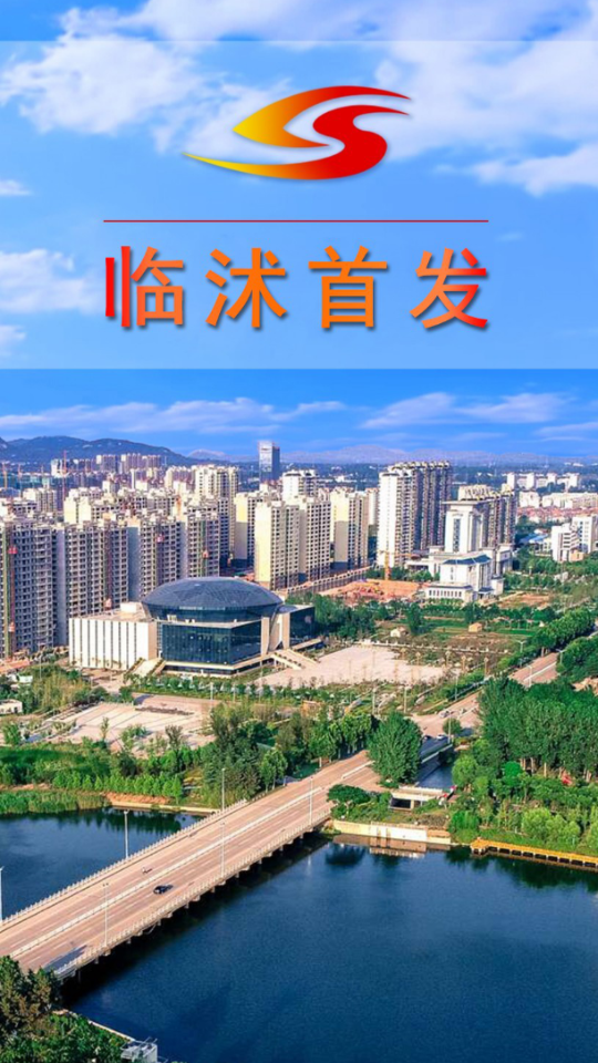 临沭首发app官方版