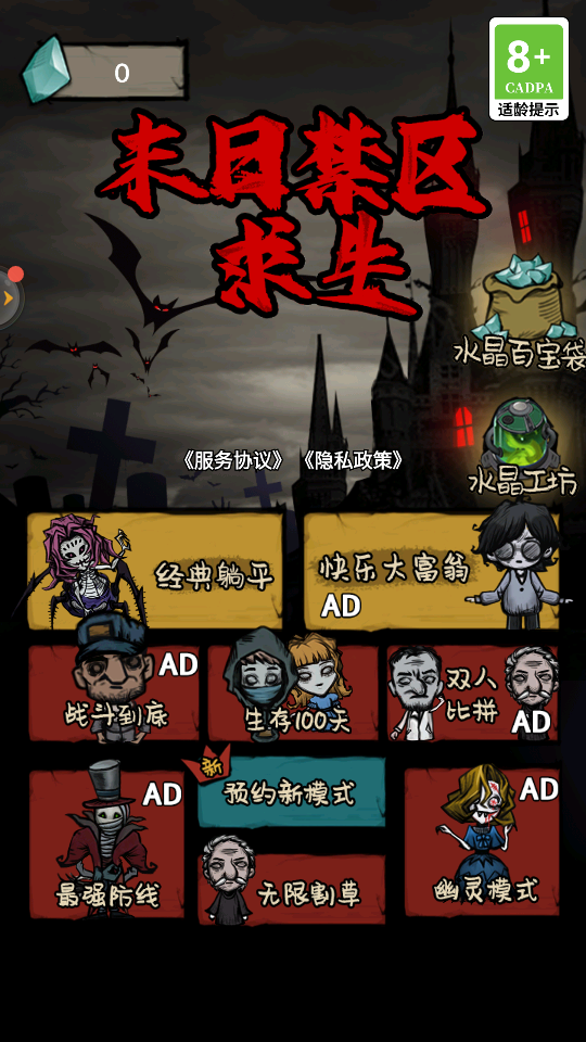 末日禁区求生游戏