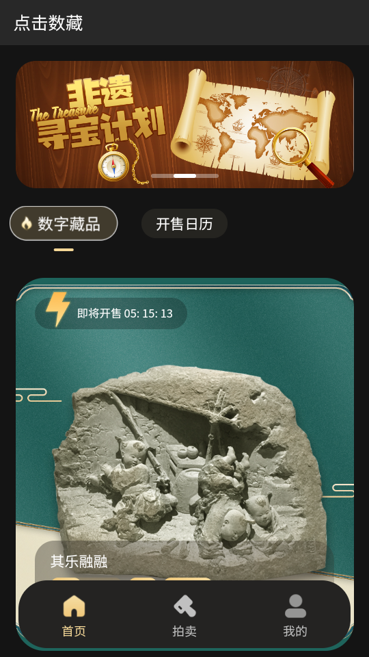 点击数藏app安卓版 点击数藏app安卓版