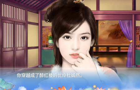 穿越之姻缘劫橙光, 穿越之姻缘劫橙光