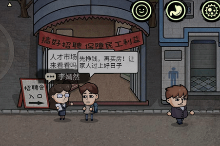 打工生活模拟器手机版