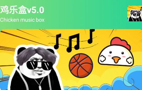 鸡乐盒v5.0无广告版, 鸡乐盒v5.0无广告版