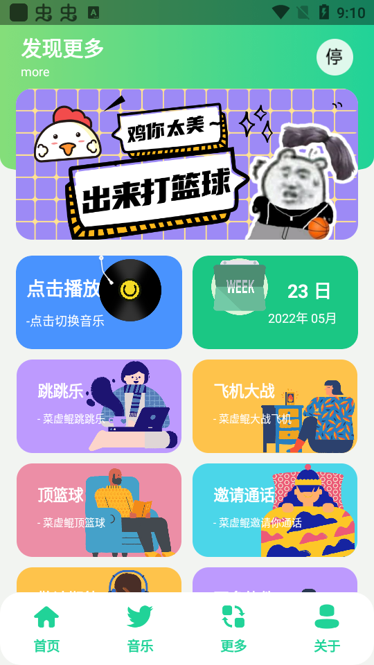 鸡乐盒v5.0无广告版, 鸡乐盒v5.0无广告版